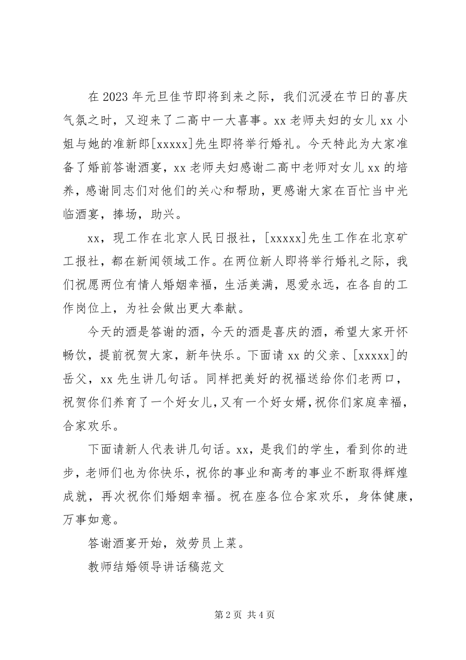 2023年禁毒委禁毒工作会议致辞.docx_第2页