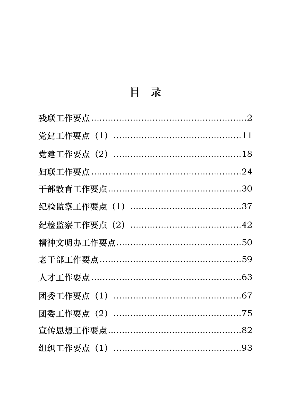 15篇党群机关年度工作要点.docx_第1页