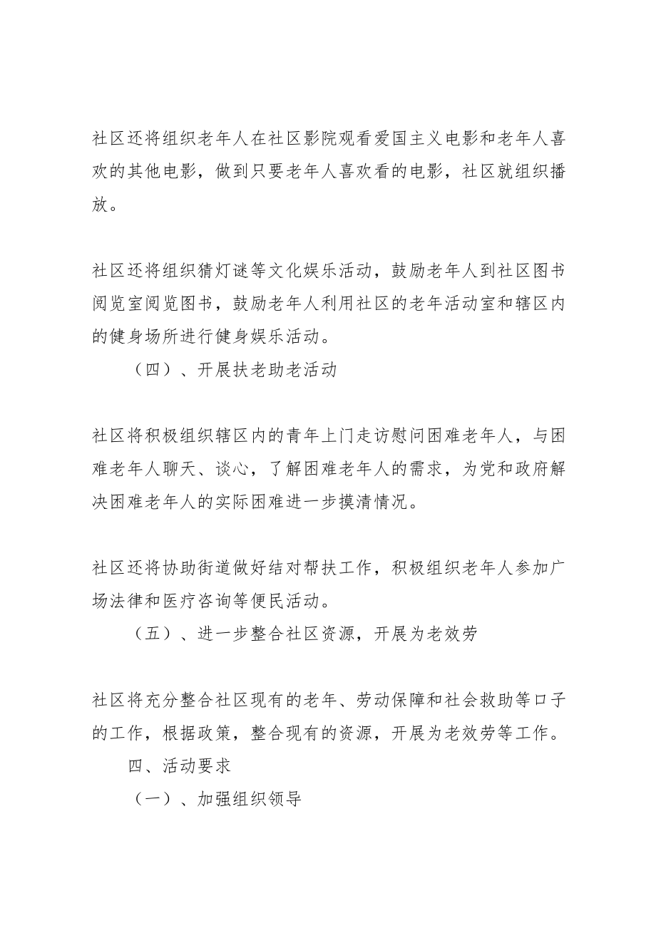 2023年敬老月活动方案.doc_第2页