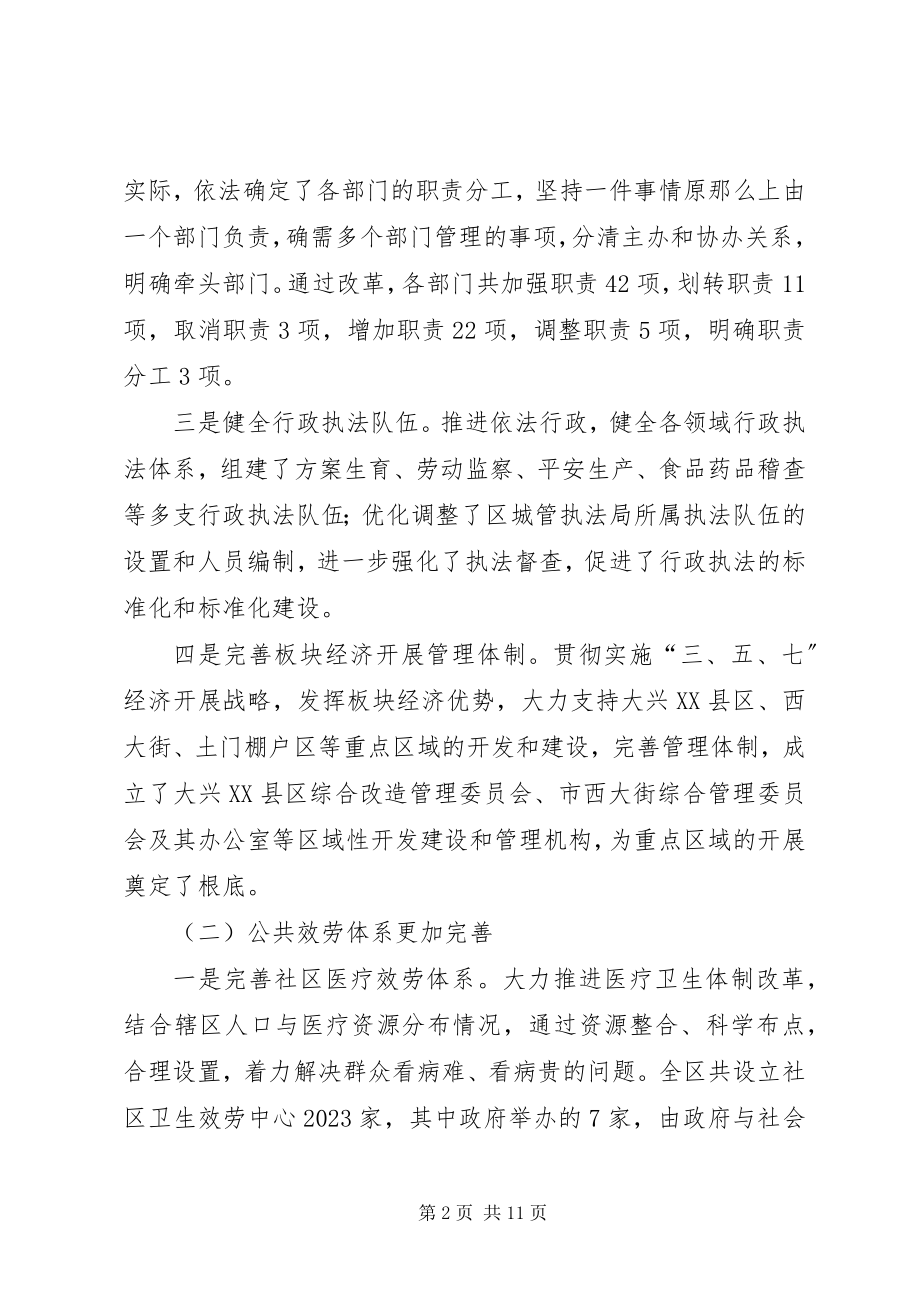 2023年区委员会机构改革规范化管理工作计划.docx_第2页