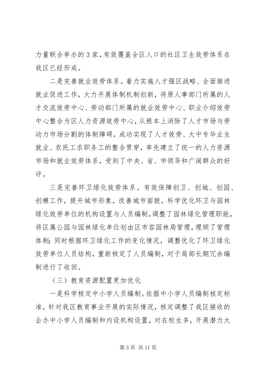 2023年区委员会机构改革规范化管理工作计划.docx_第3页