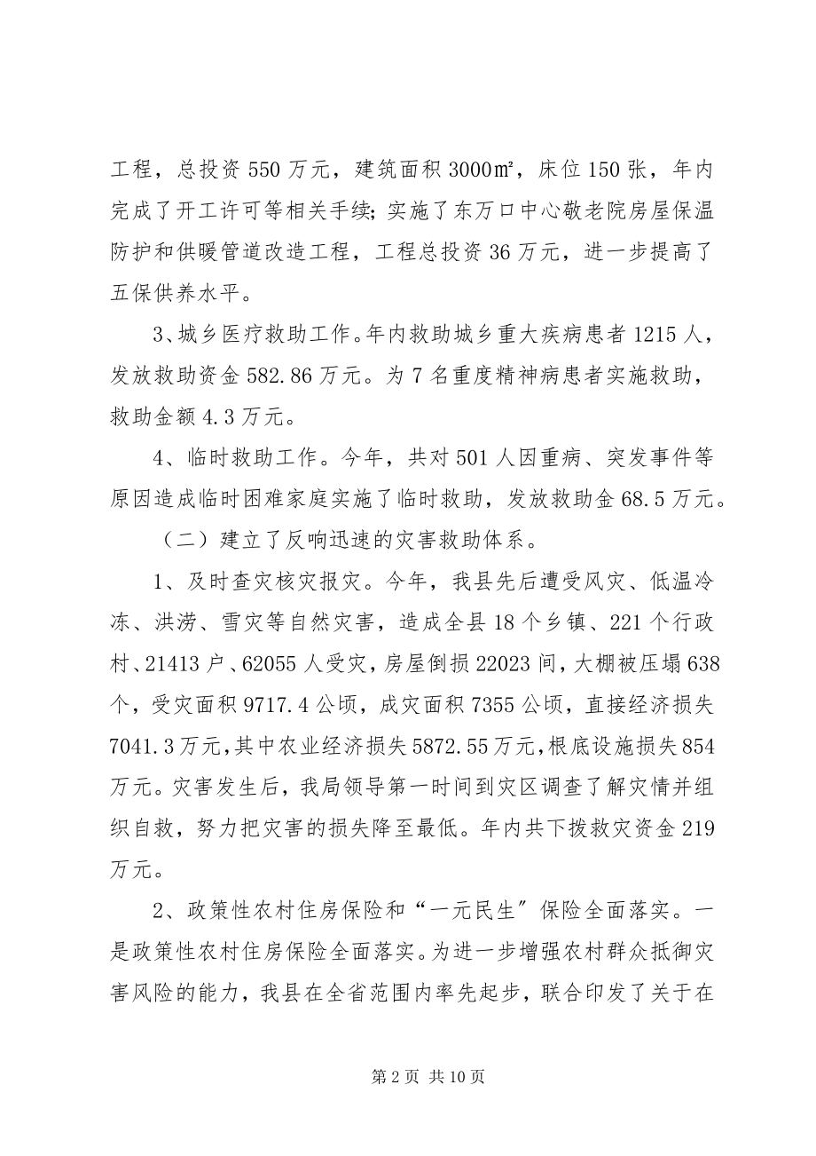 2023年民宗局度工作总结和工作谋划.docx_第2页