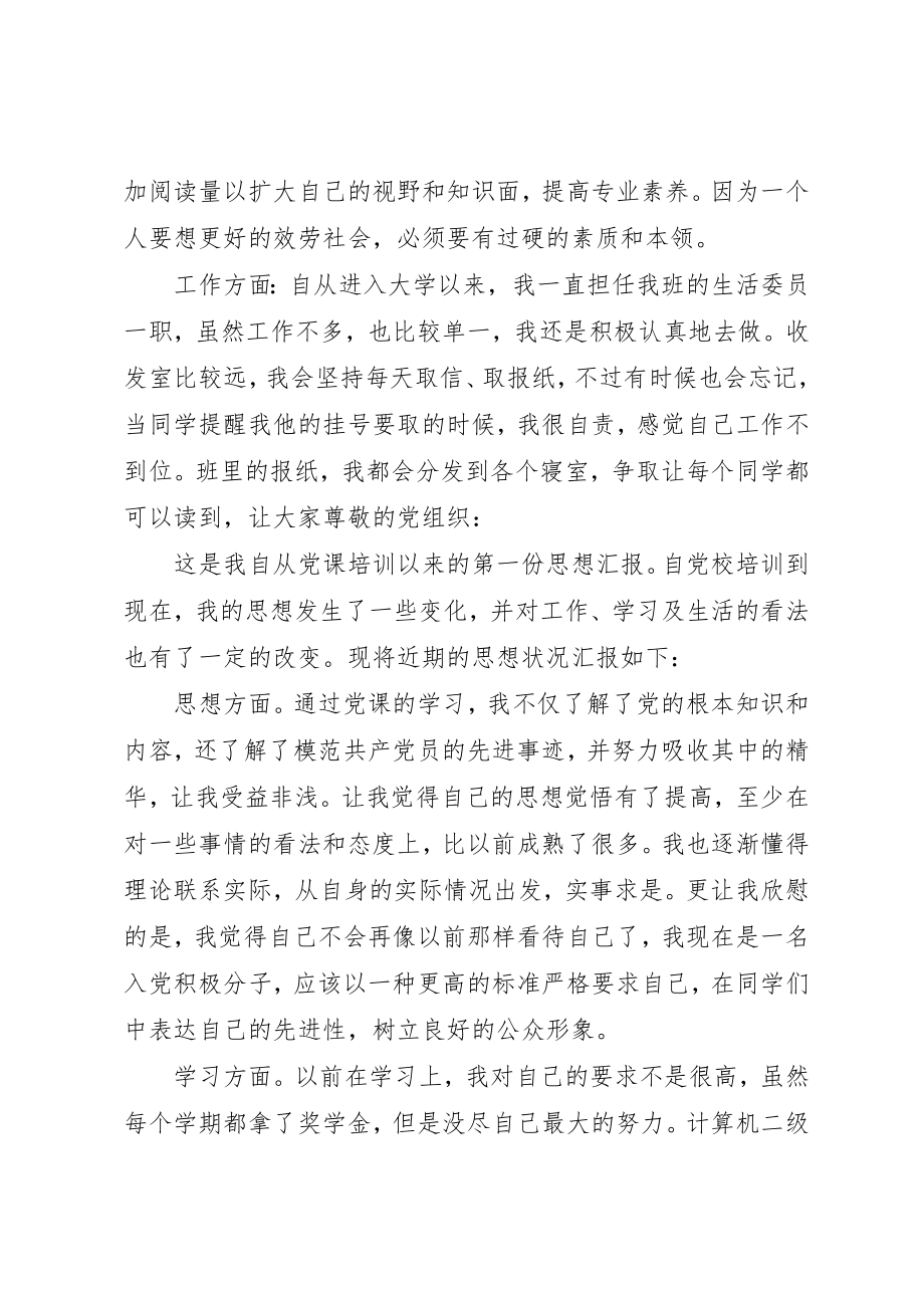 2023年党课思想汇报格式3篇.docx_第2页