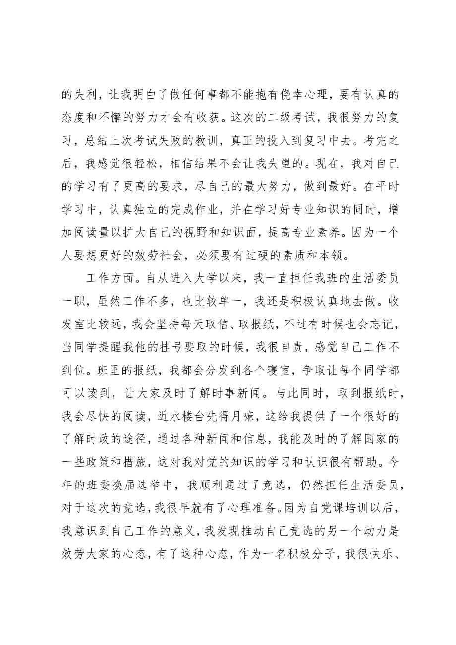 2023年党课思想汇报格式3篇.docx_第3页