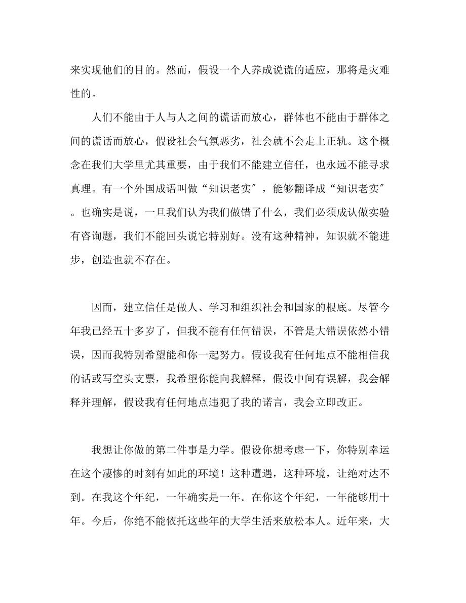 2023年大学校庆活动精彩个人发言稿.docx_第3页