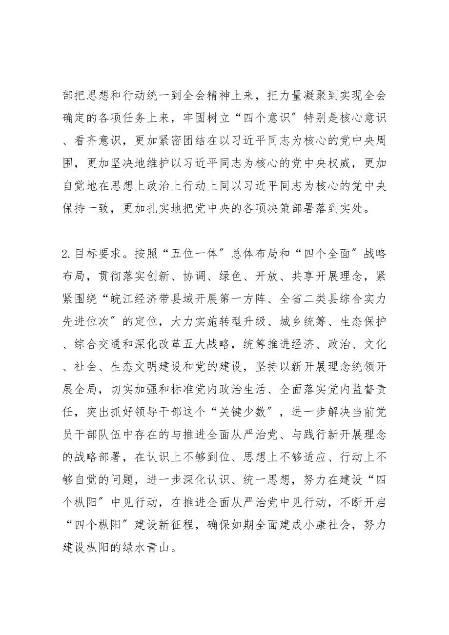 2023年林业局干部中开展讲看齐见行动学习讨论实施方案.doc_第2页