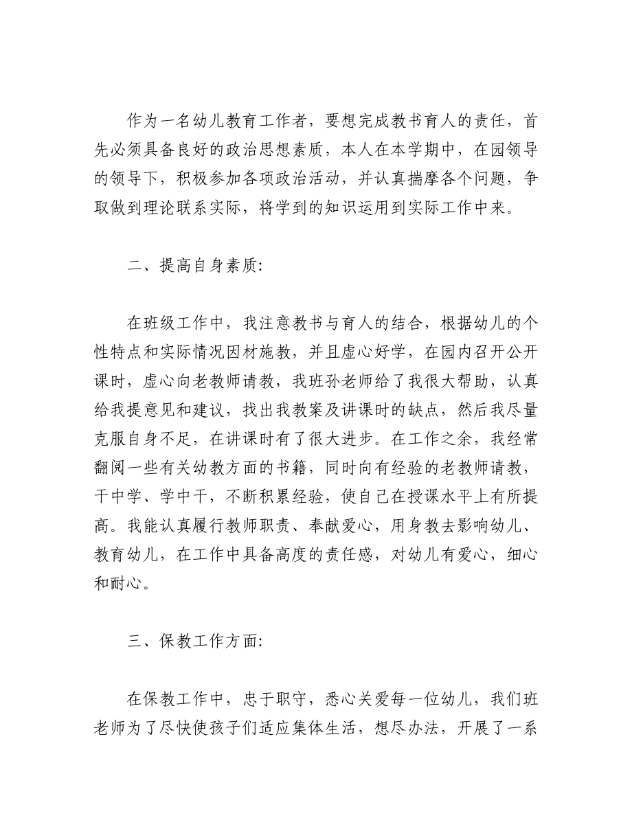 7篇20xx年评选优秀教师述职报告.docx_第3页