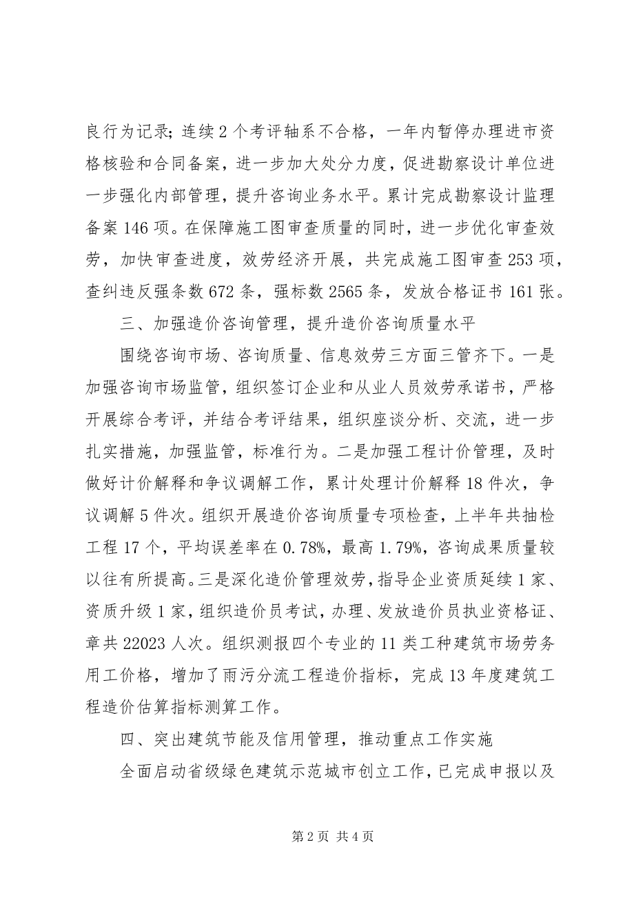 2023年市建筑业管理处上半年工作总结和下半年工作计划.docx_第2页