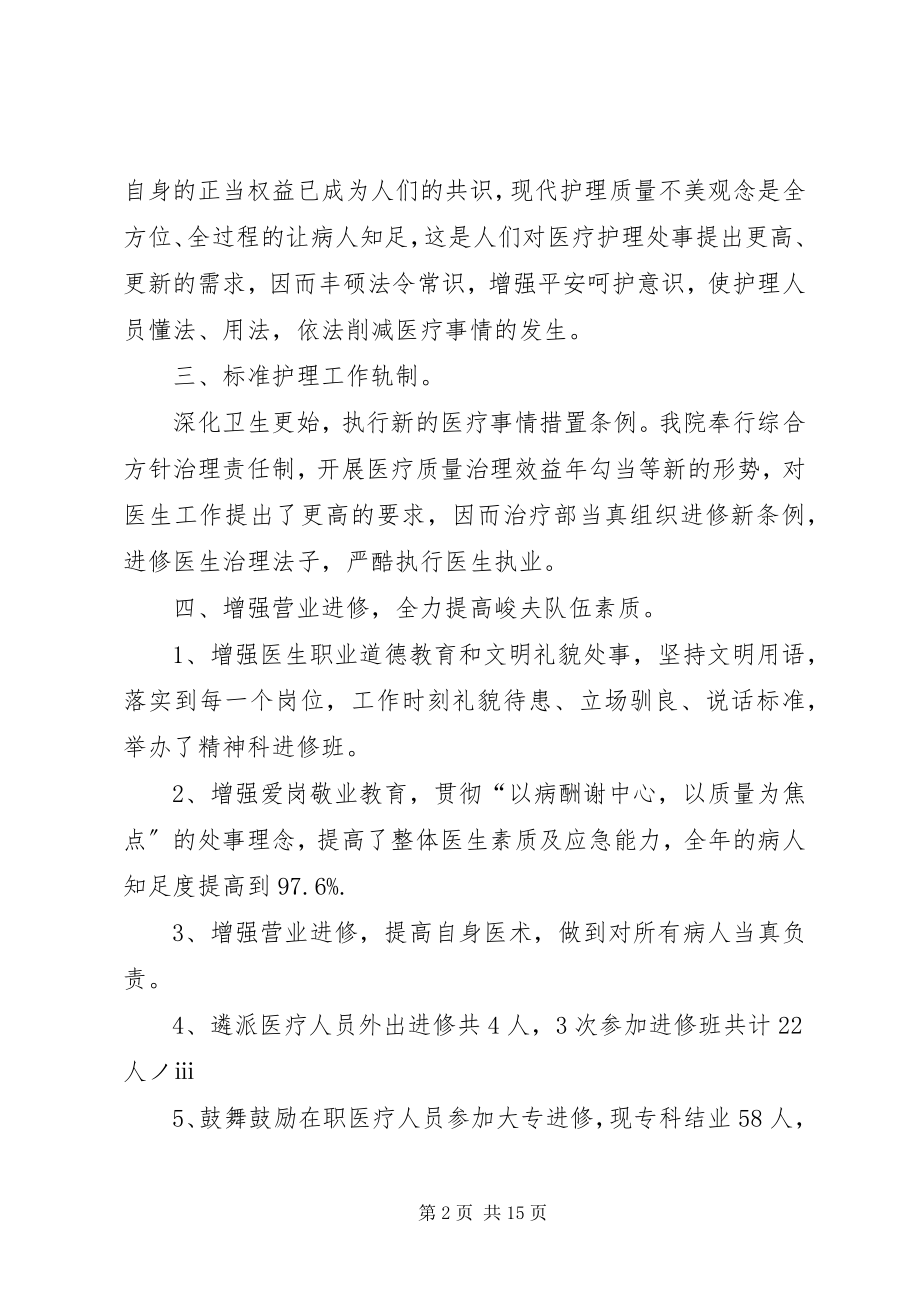 2023年精神科医生终总结.docx_第2页