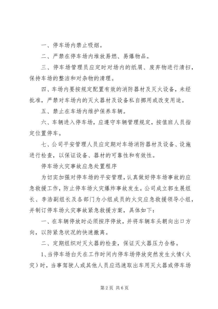 2023年停车场车辆管理制度.docx_第2页