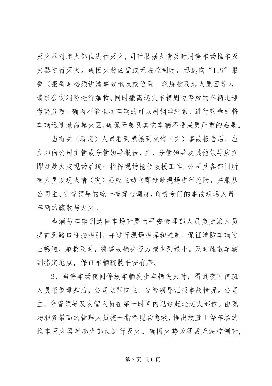 2023年停车场车辆管理制度.docx_第3页