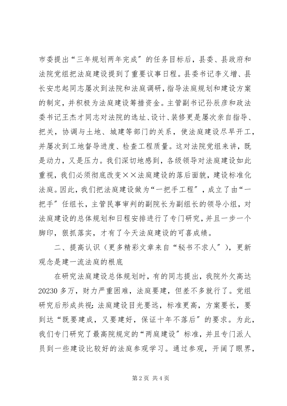 2023年法院关于法庭建设情况的汇报.docx_第2页