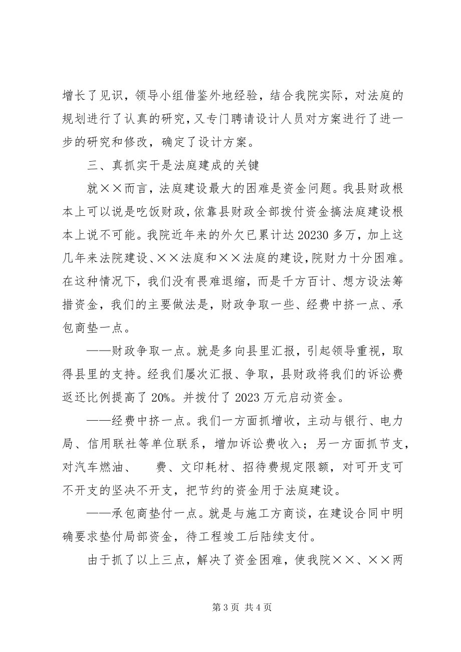 2023年法院关于法庭建设情况的汇报.docx_第3页