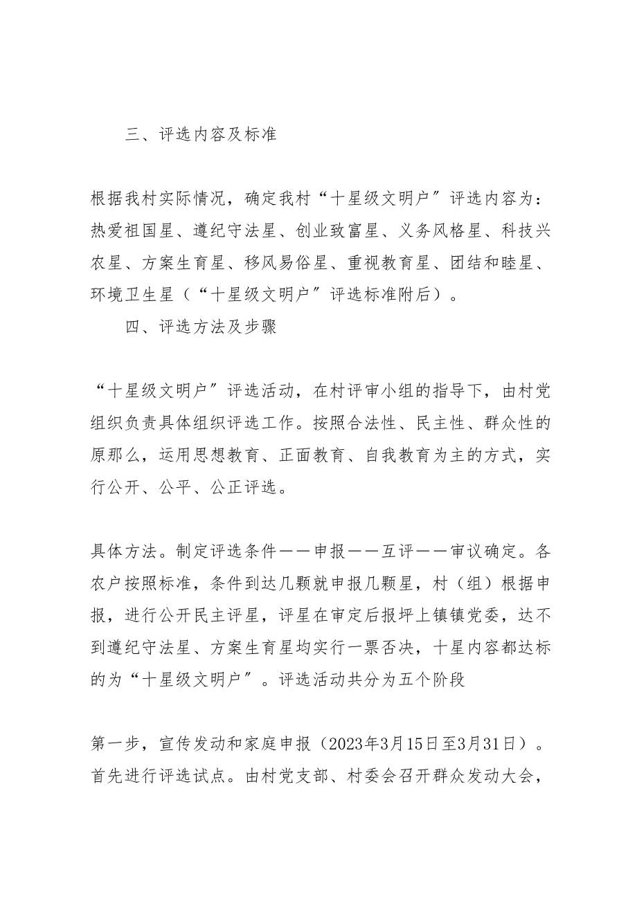 2023年十星级文明户评选活动的实施方案 2.doc_第2页