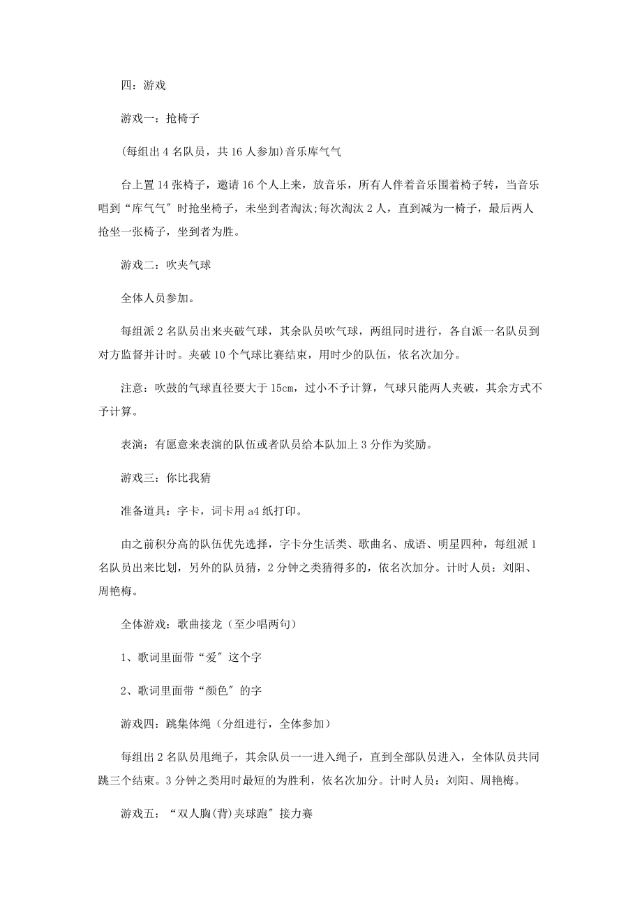 2023年幼儿园教职工工会活动方案.docx_第2页