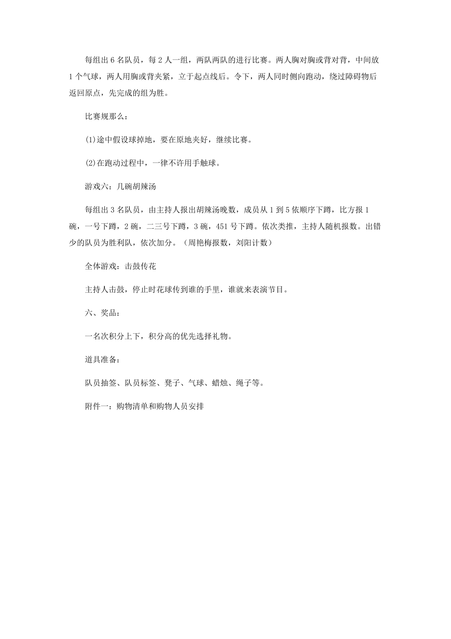 2023年幼儿园教职工工会活动方案.docx_第3页