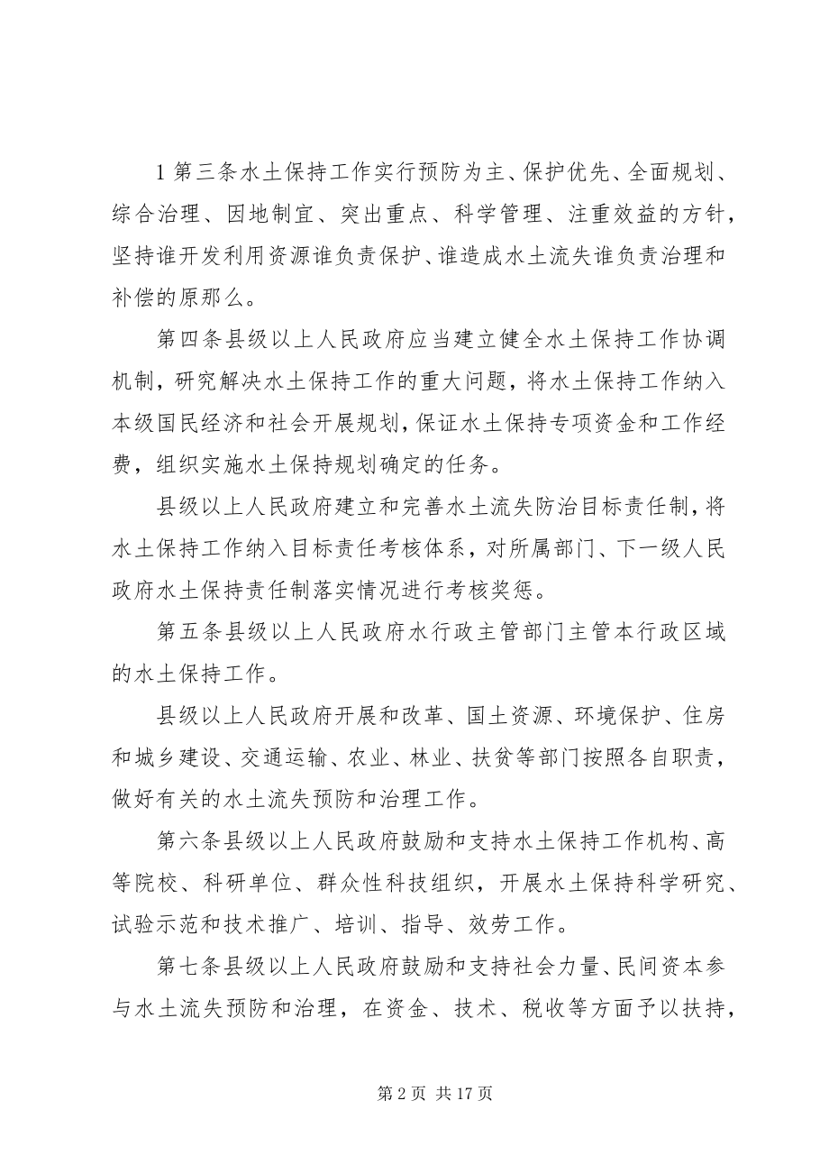 2023年XX市壮文社会使用管理办法新编.docx_第2页