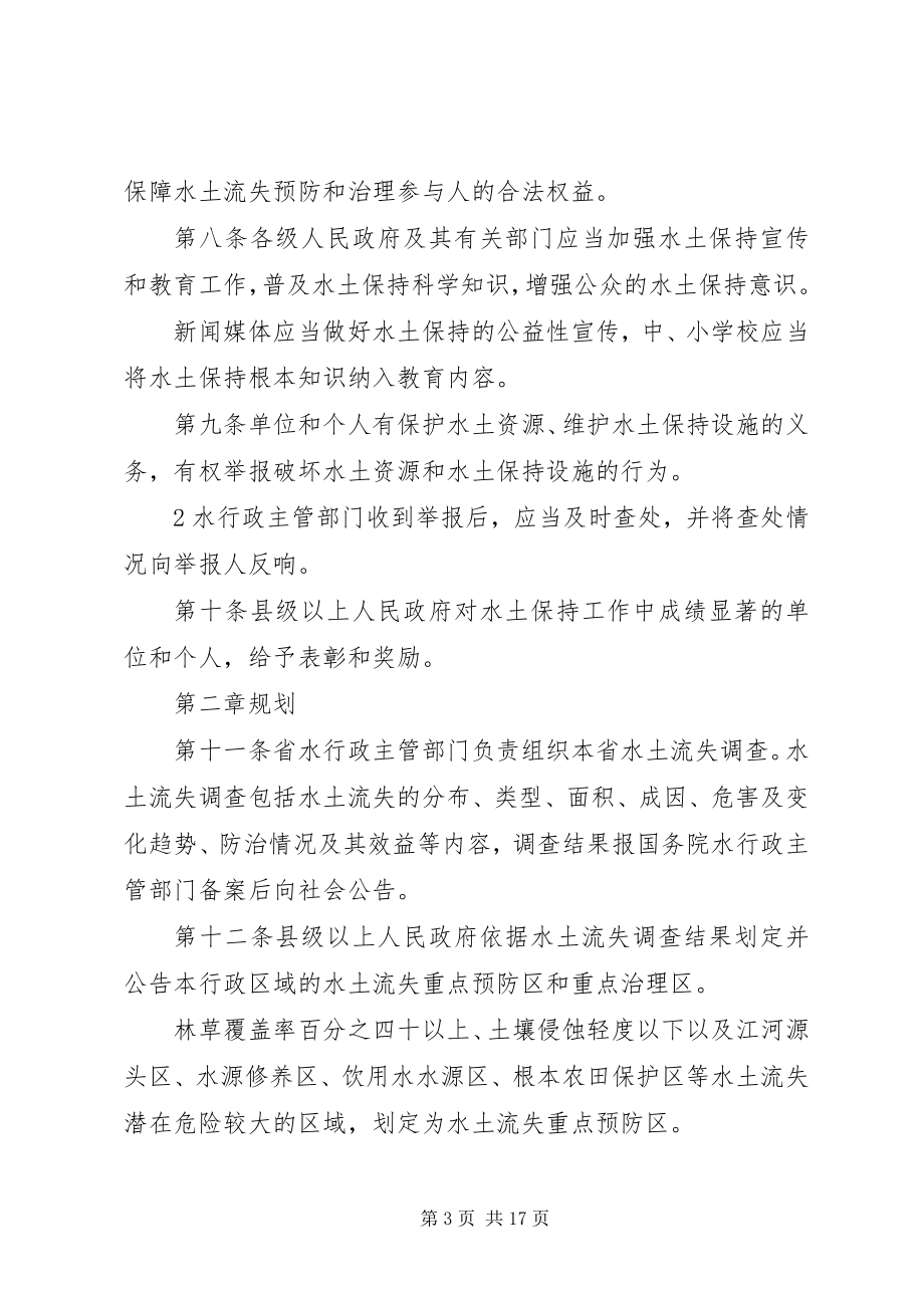 2023年XX市壮文社会使用管理办法新编.docx_第3页