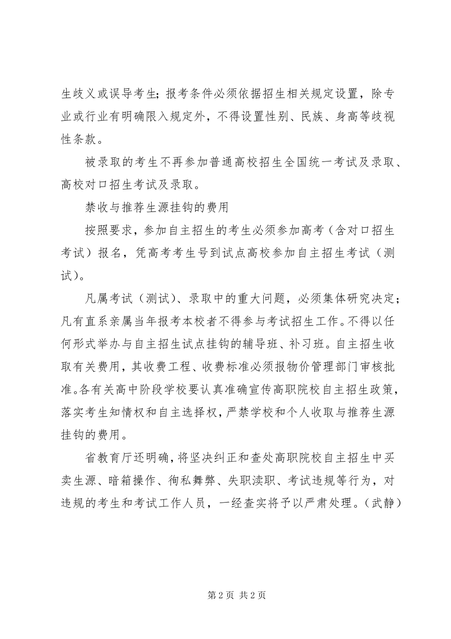 2023年《XX省职业院校对口自主招生三二分段试点工作手册》5篇.docx_第2页