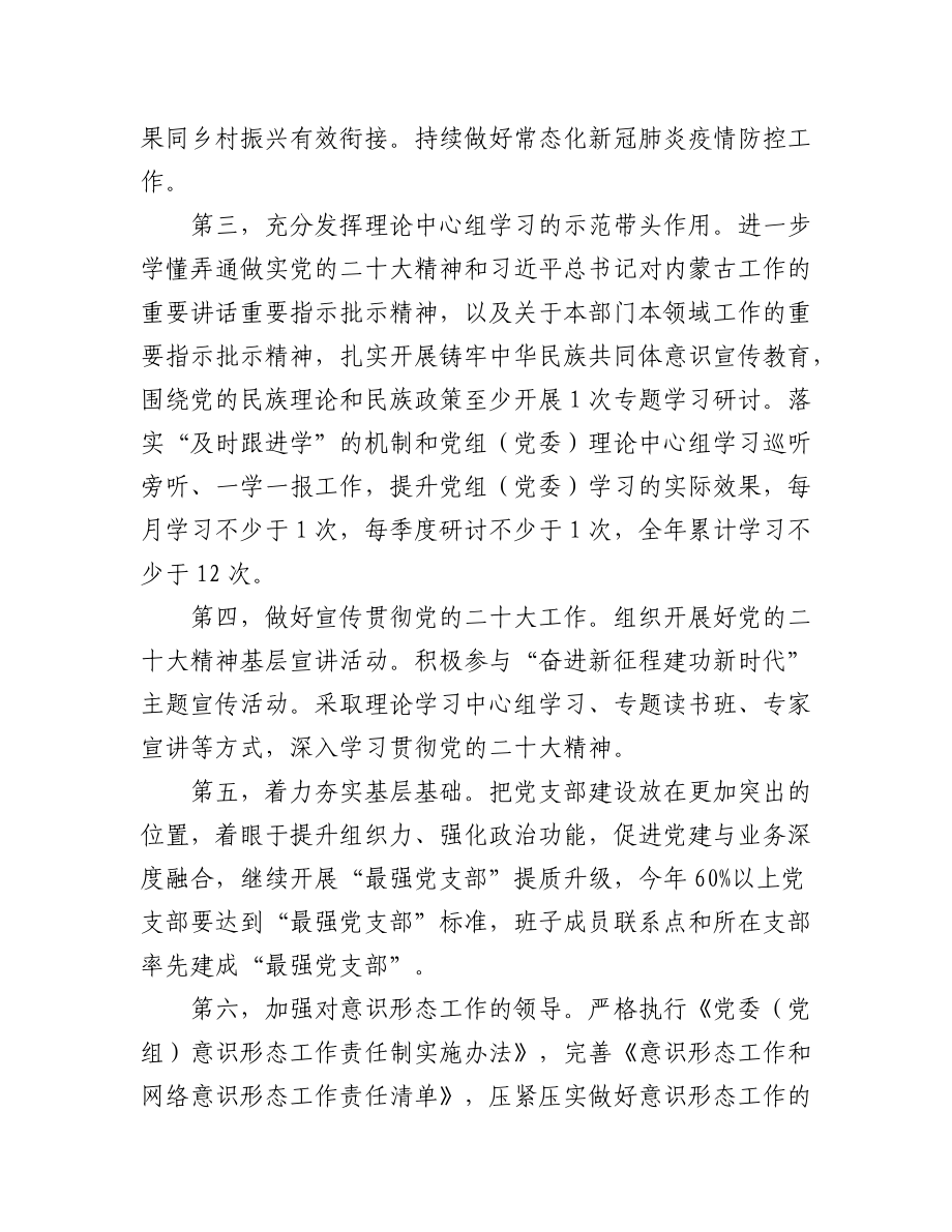 (2篇)2023年度落实全面从严治党重点任务清单及领导责任清单.docx_第2页