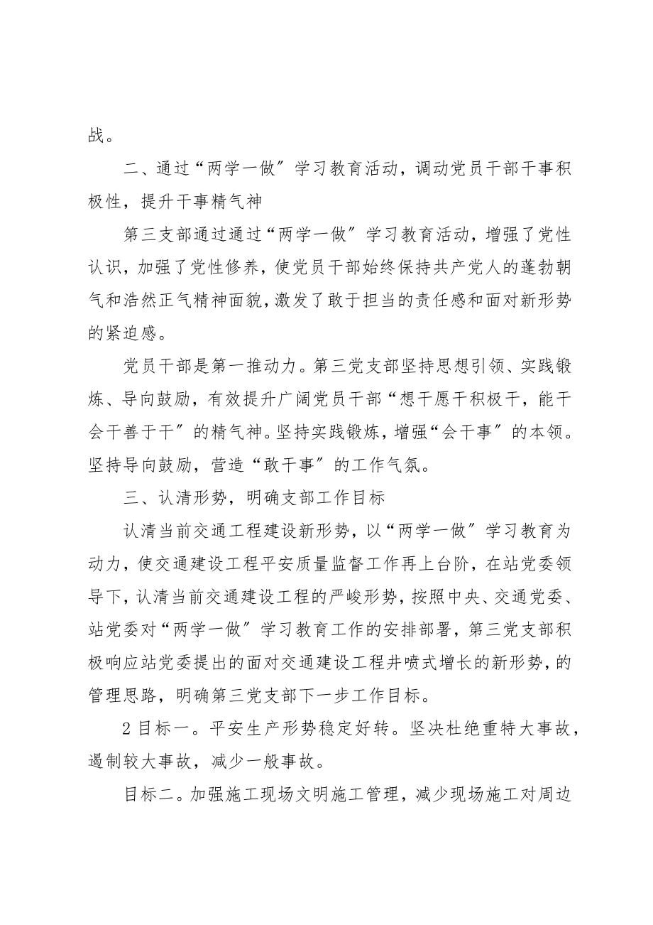 2023年第三党支部工作两学一做工作交流稿新编.docx_第2页