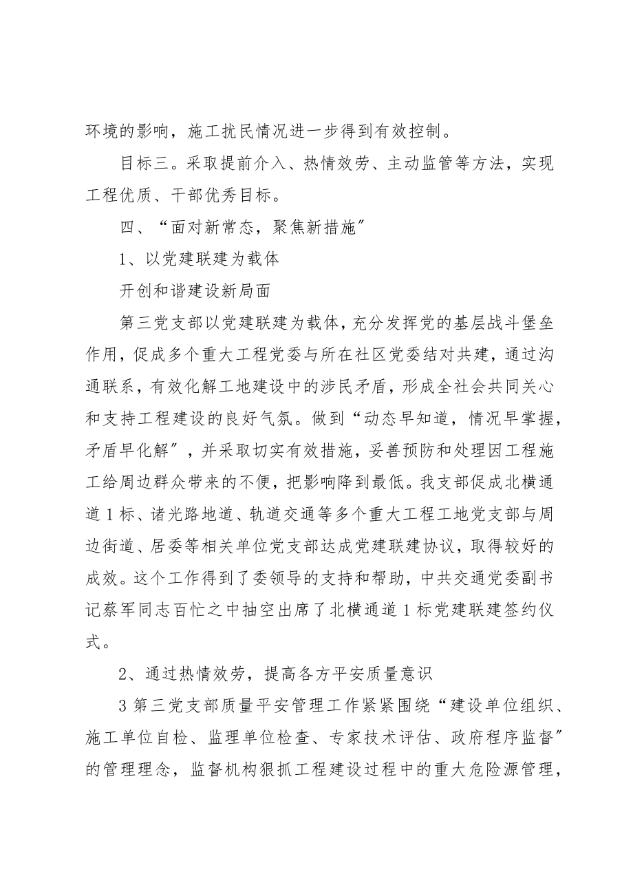 2023年第三党支部工作两学一做工作交流稿新编.docx_第3页