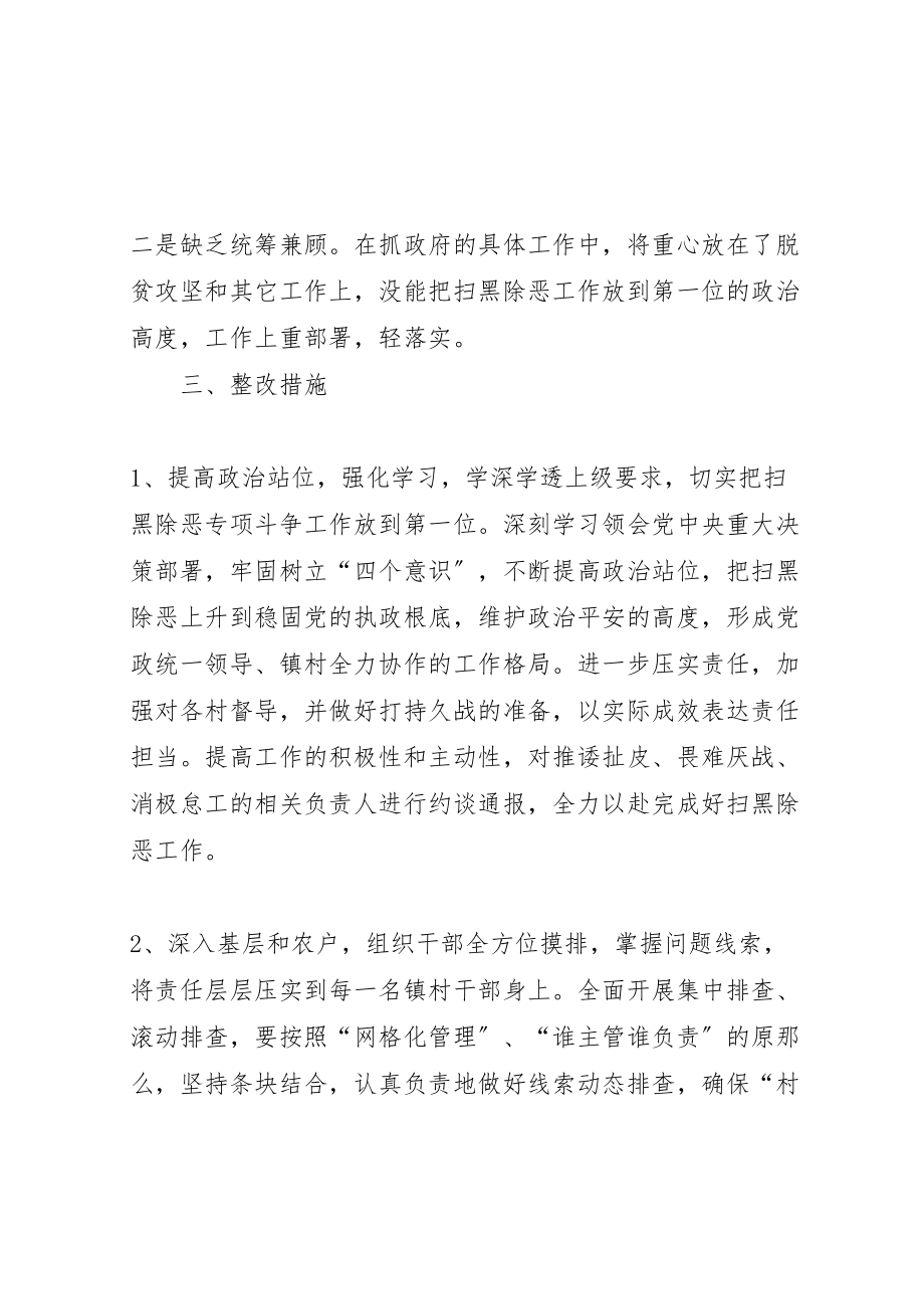 2023年扫黑除恶专题民主生活会领导干部讲话提纲精选5篇.doc_第3页