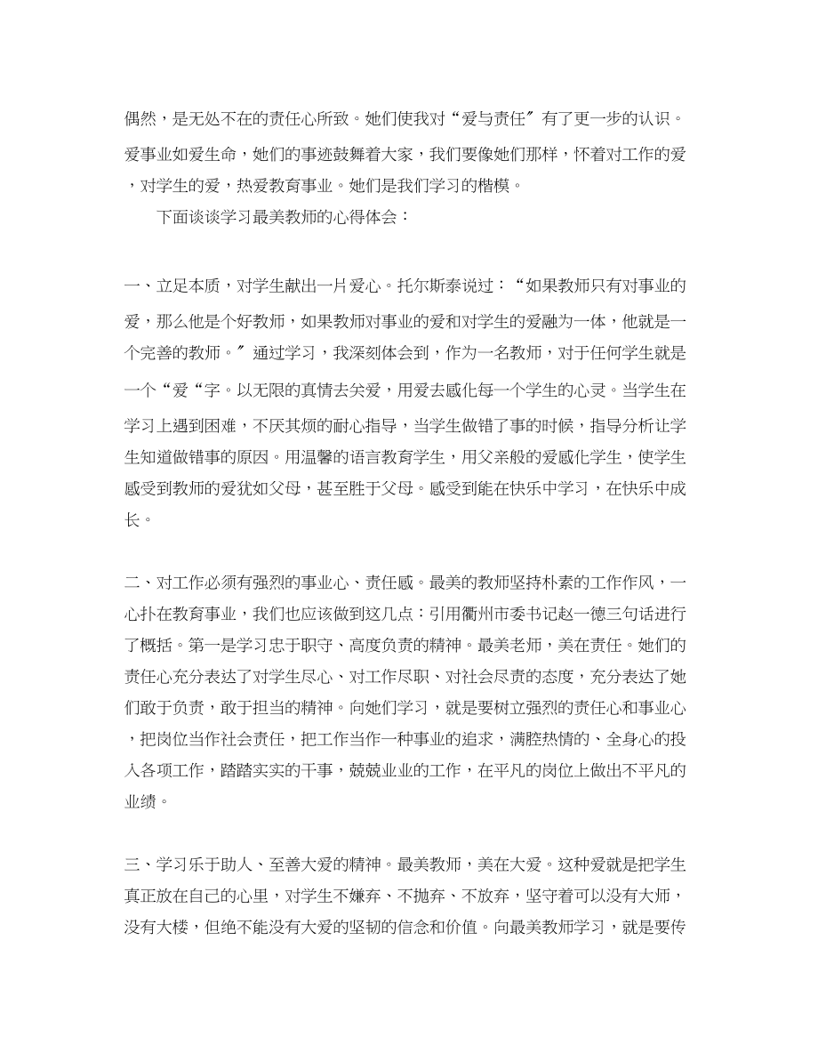 2023年河南省最美教师心得体会及收获.docx_第3页