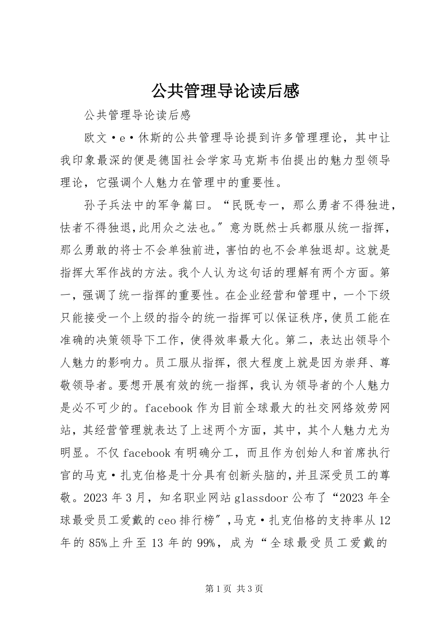 2023年公共管理导论读后感.docx_第1页