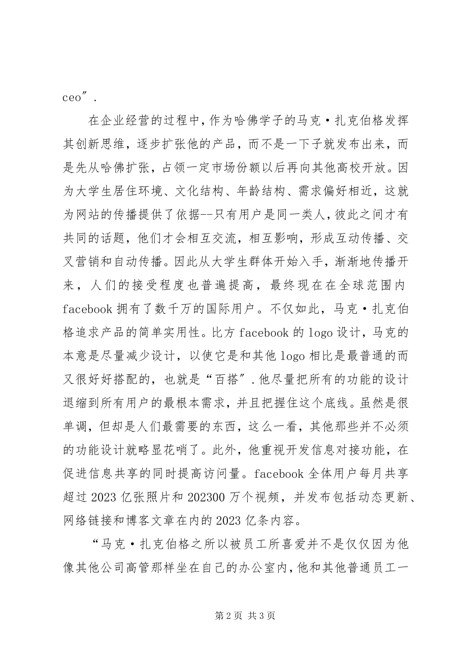 2023年公共管理导论读后感.docx_第2页