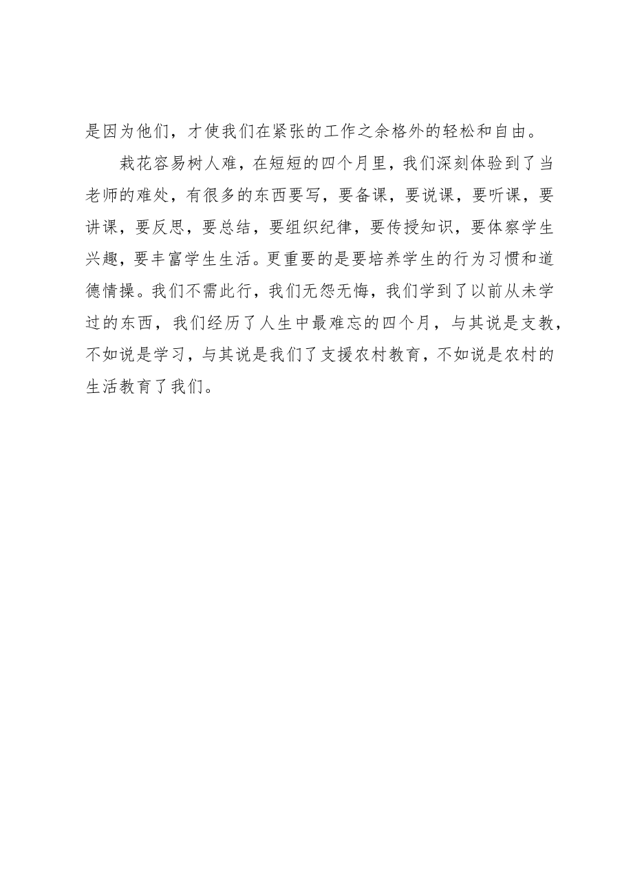 2023年初为人师的心得与体会.docx_第2页