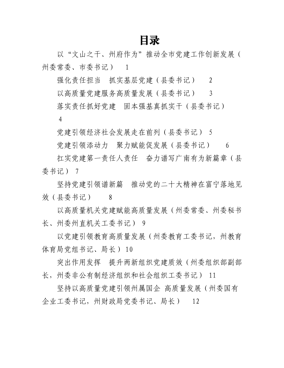 （13篇）2022年度党委（党组）书记抓基层党建工作述职报告汇编.docx_第1页