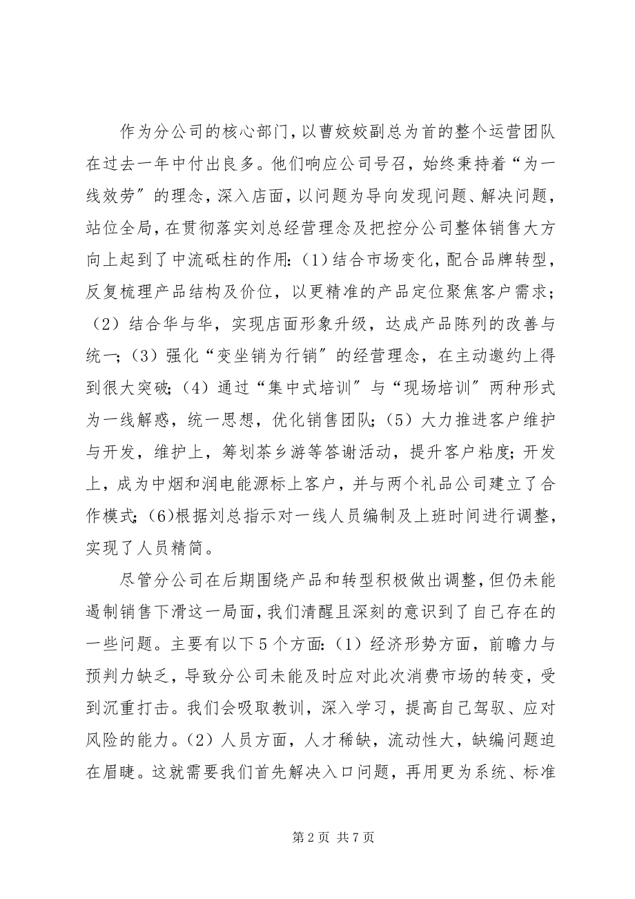 2023年分公司各部门工作情况汇报.docx_第2页