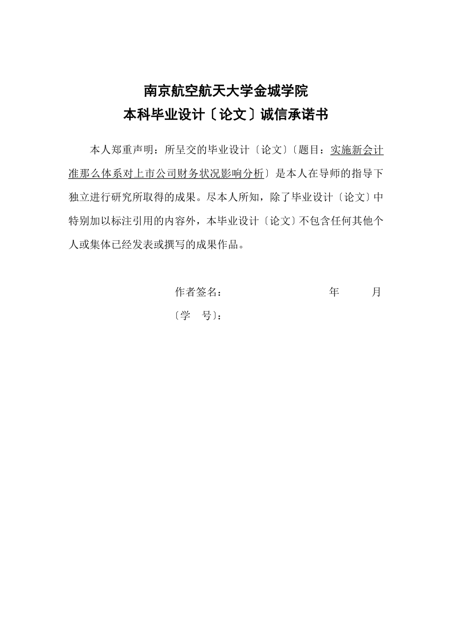 2023年新会计准则对上市公司的影响.doc_第2页