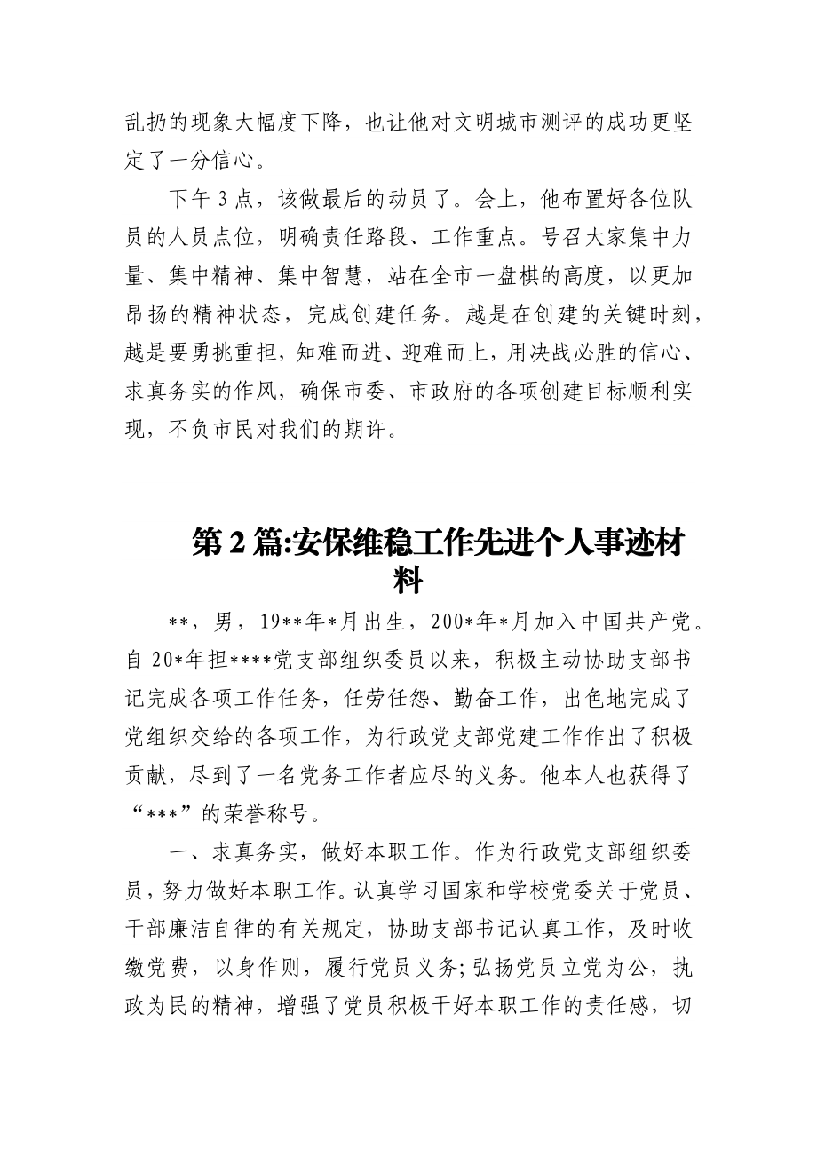 (12篇)安保维稳工作先进个人事迹材料.docx_第3页