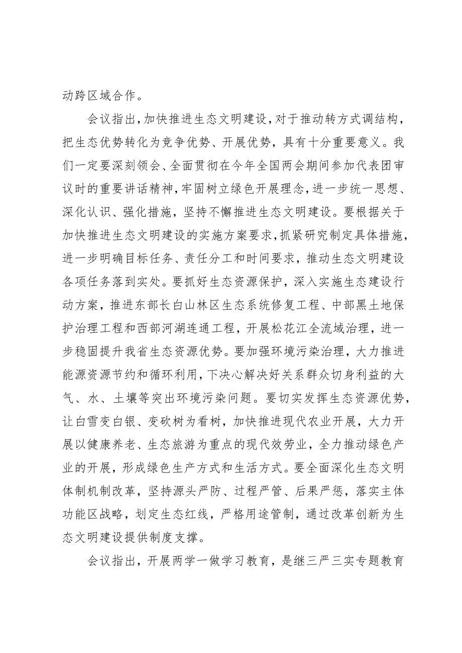 2023年村两学一做整改措施方案新编.docx_第2页