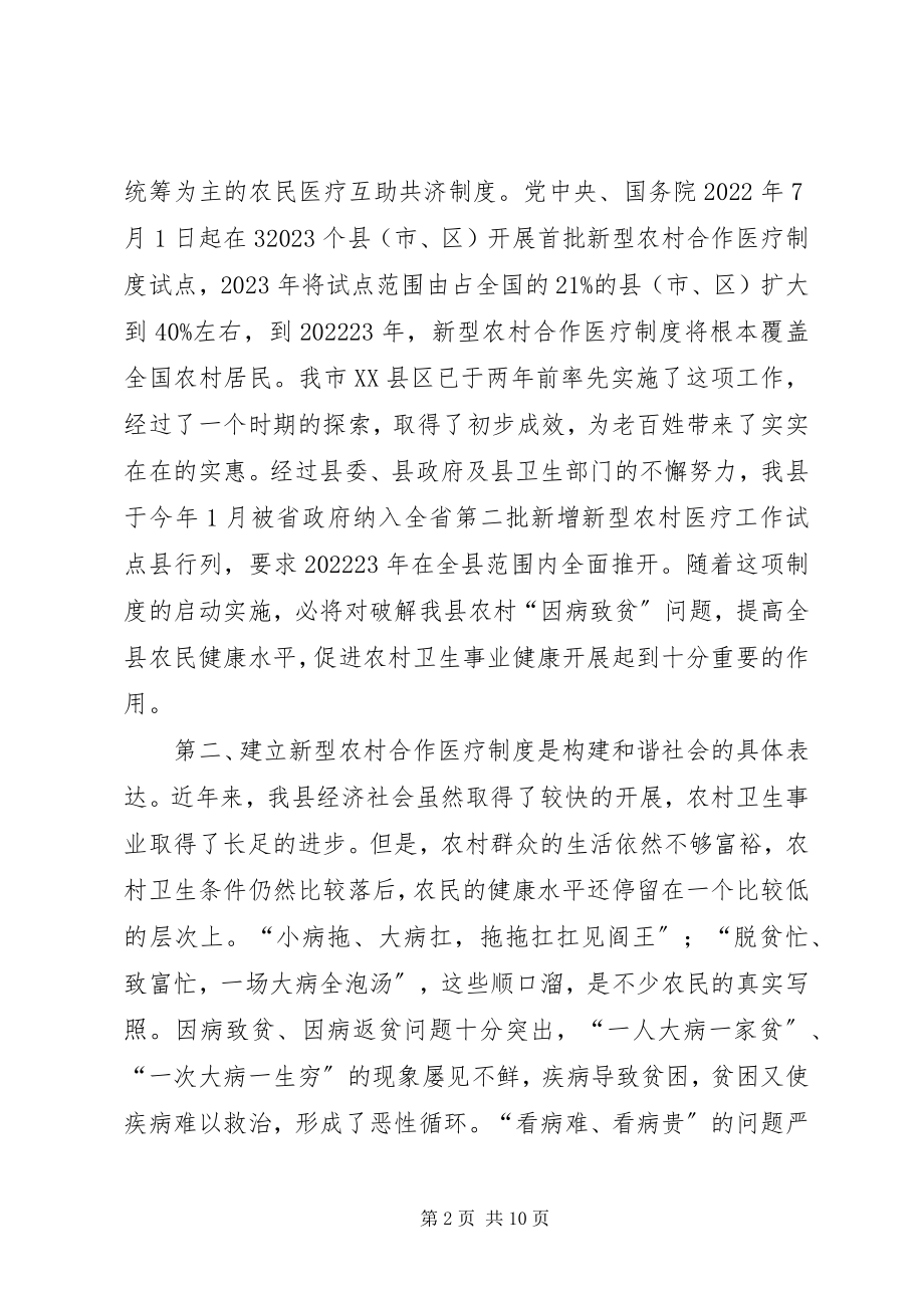 2023年在全县新型农村合作医疗试点工作启动会议上的致辞.docx_第2页