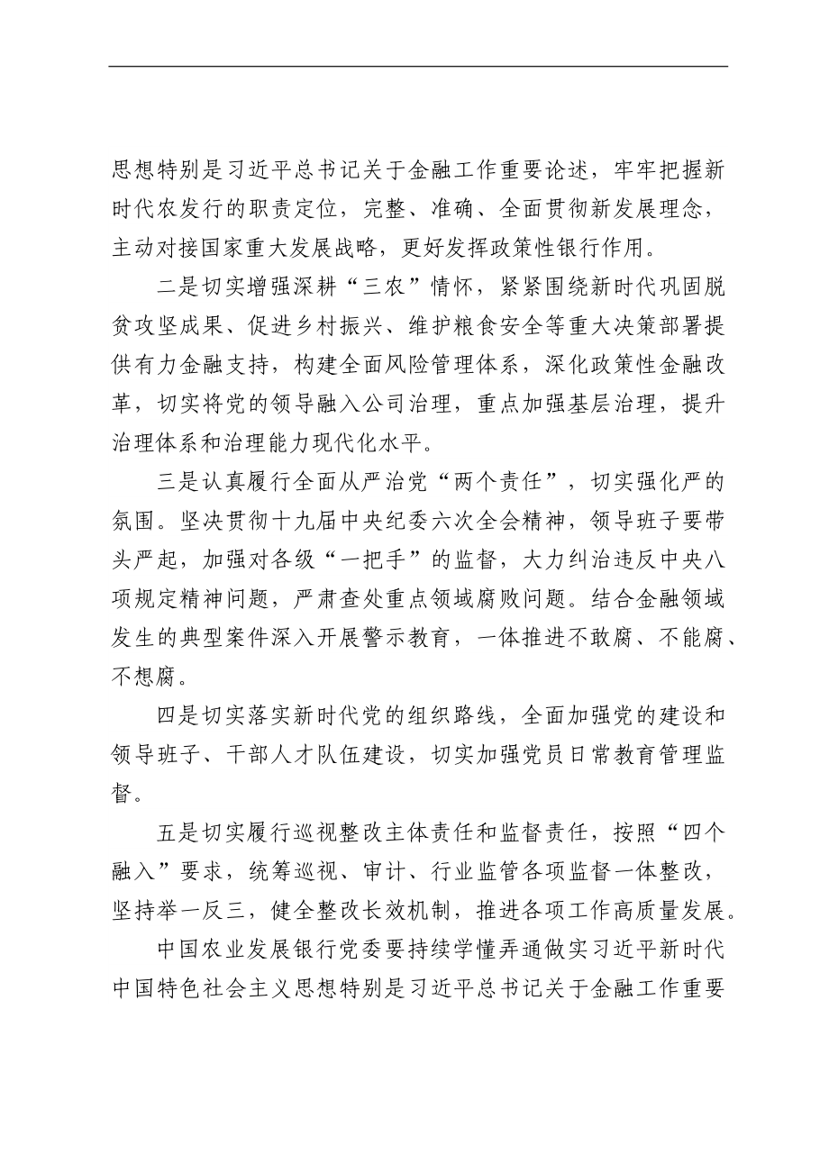 2022年巡视情况存在问题反馈材料汇编（25组）.docx_第2页