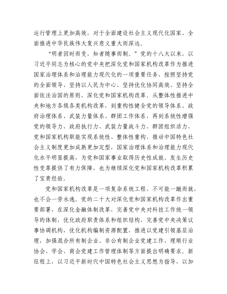 (4篇)2023年学习贯彻党的二十届二中全会精神汇编.docx_第2页