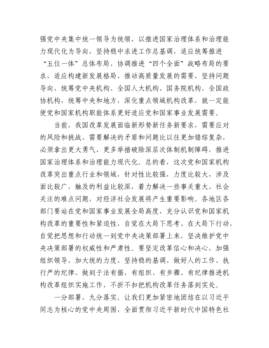 (4篇)2023年学习贯彻党的二十届二中全会精神汇编.docx_第3页