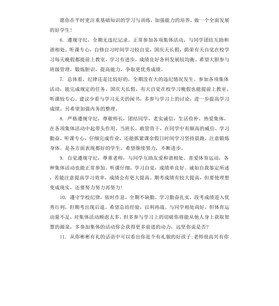 高中化学老师评语.docx_第2页