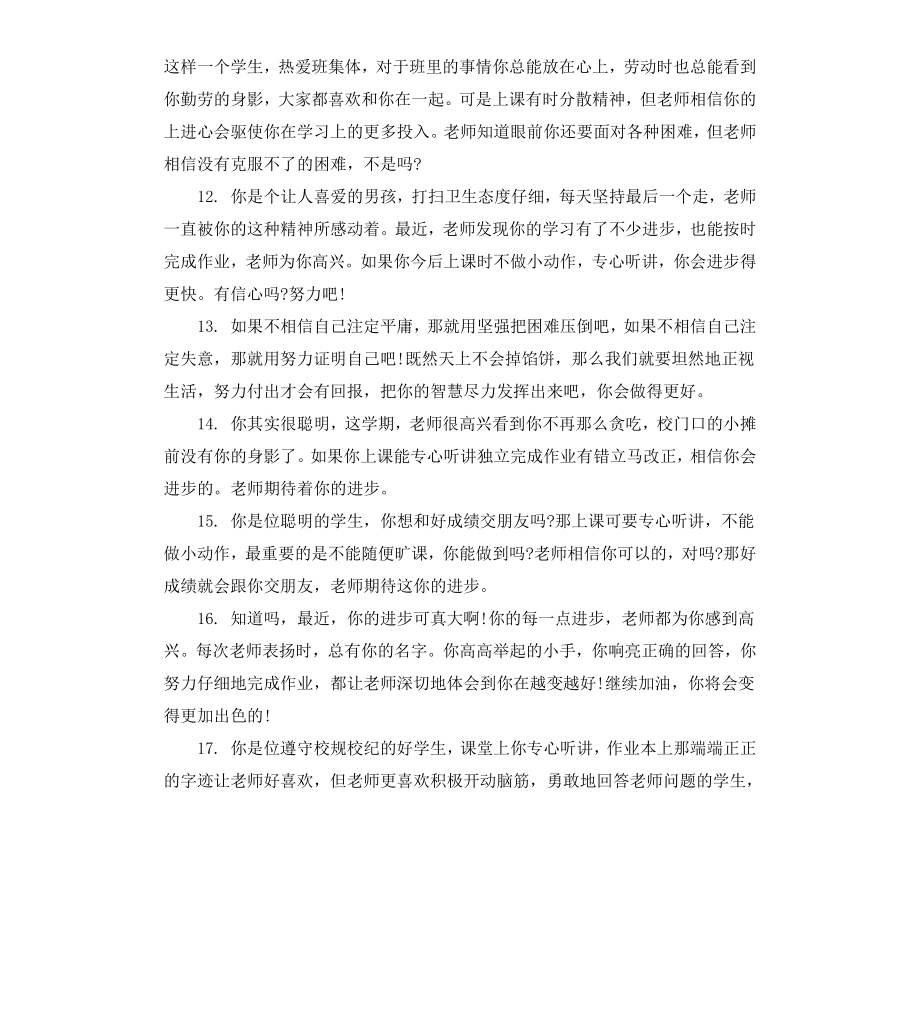 高中化学老师评语.docx_第3页