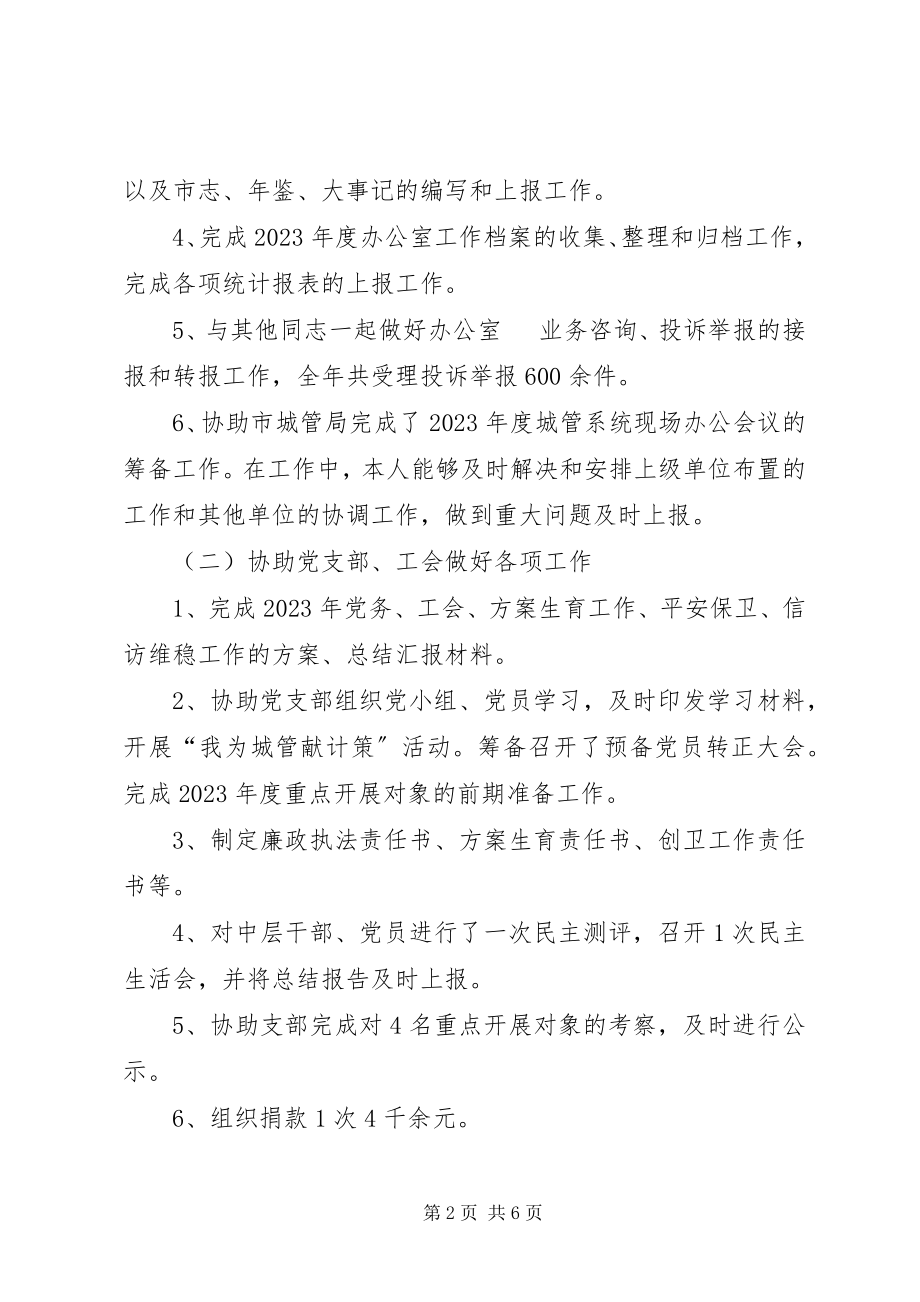 2023年办公室主任请示新编.docx_第2页