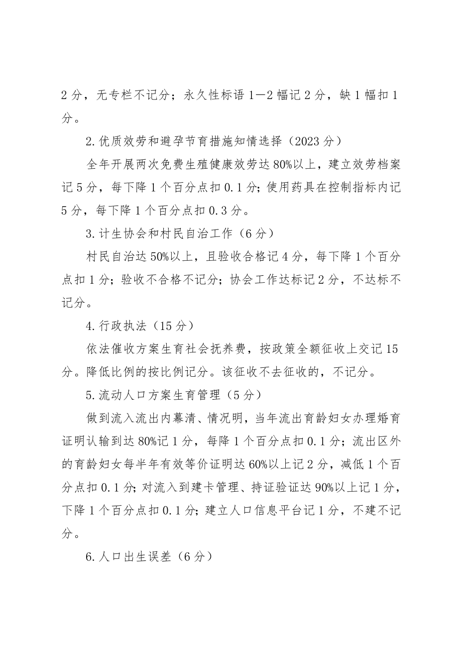 2023年村委人口与计划生育工作考核办法计划生育政策新编.docx_第2页