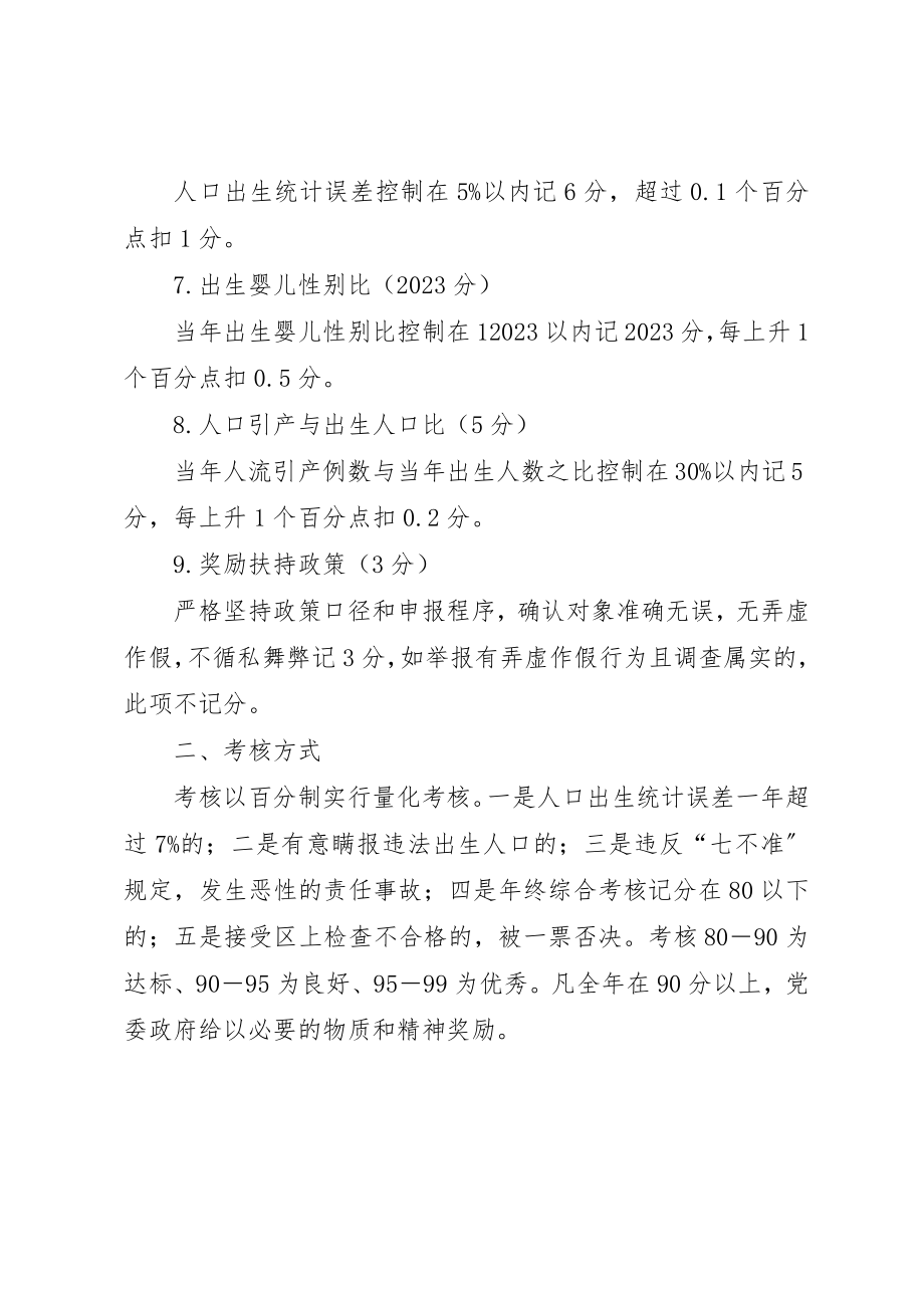 2023年村委人口与计划生育工作考核办法计划生育政策新编.docx_第3页