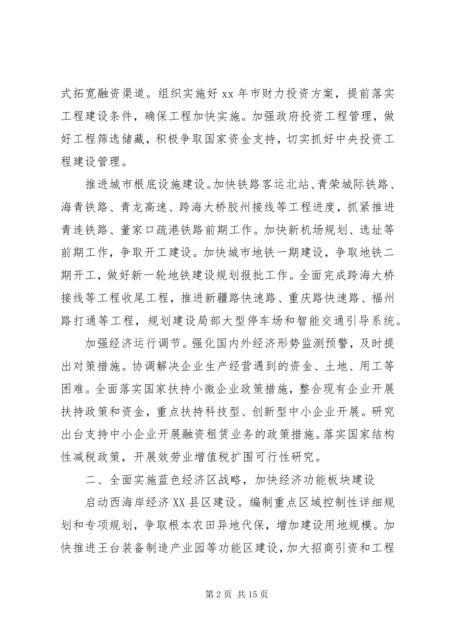 2023年发改委工作计划3篇.docx_第2页