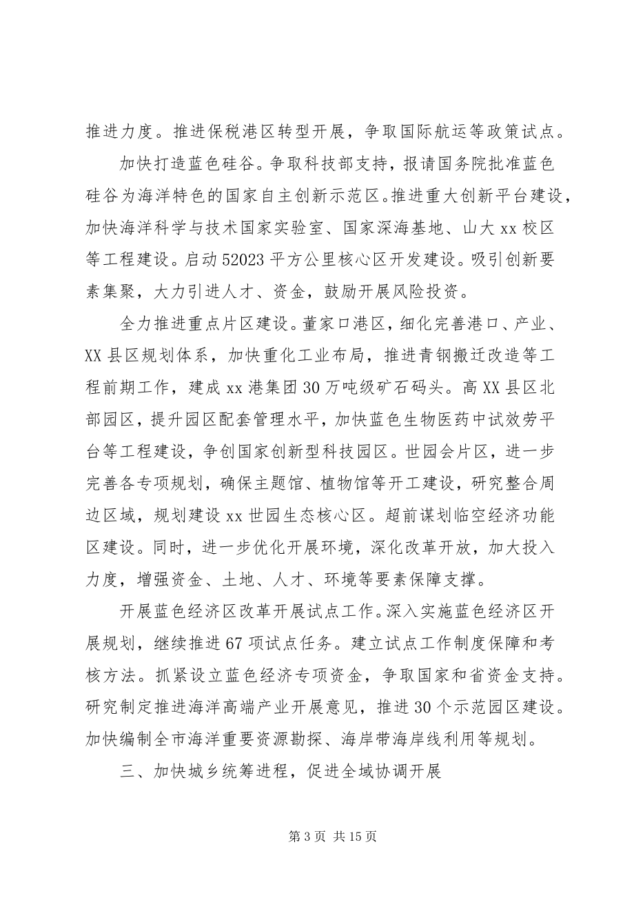 2023年发改委工作计划3篇.docx_第3页