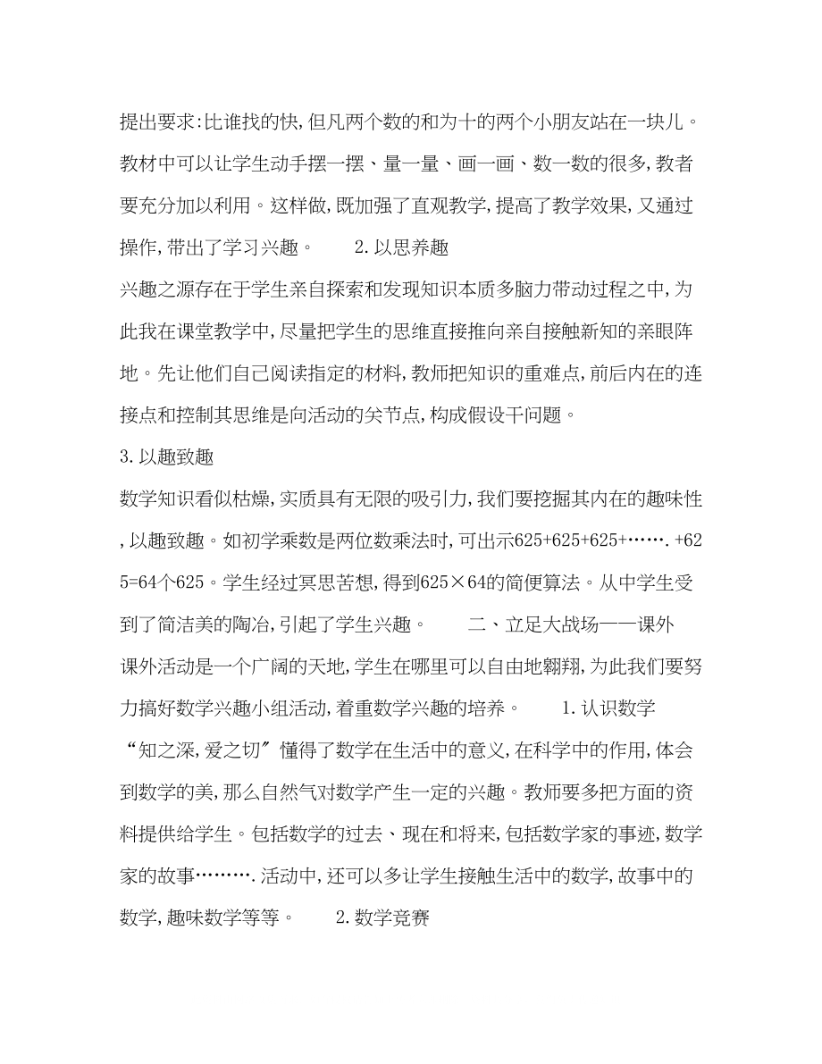 2023年浅谈数学学习兴趣的培养.docx_第2页