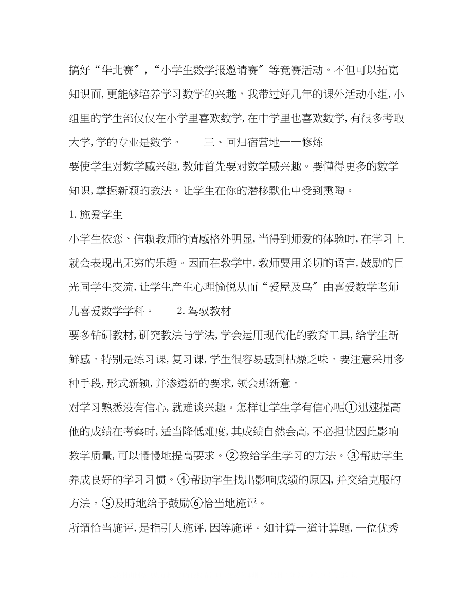 2023年浅谈数学学习兴趣的培养.docx_第3页