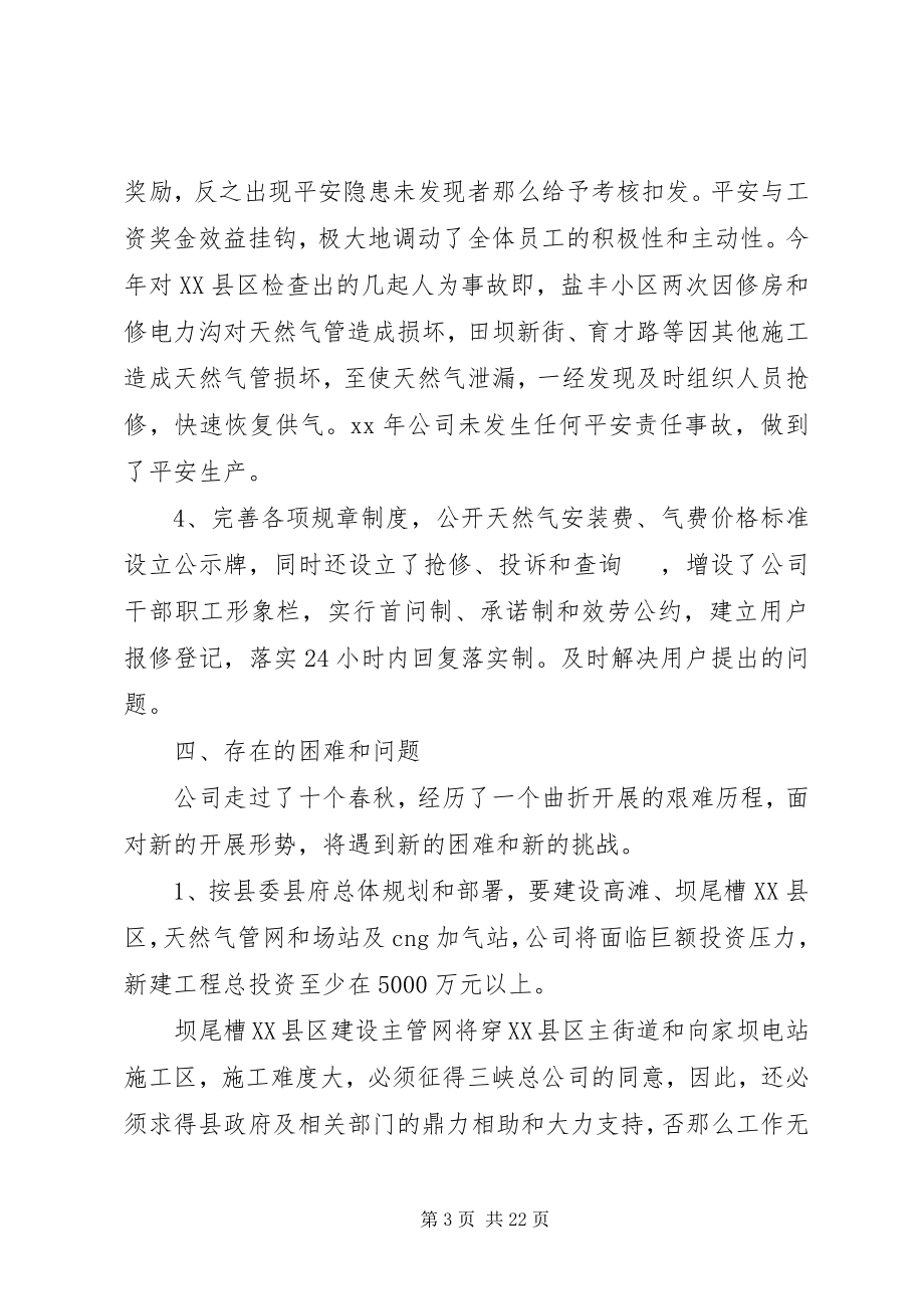 2023年天然气公司工作总结及工作计划2.docx_第3页